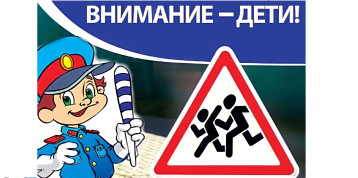 Внимание - дети! Внимание - дети!.